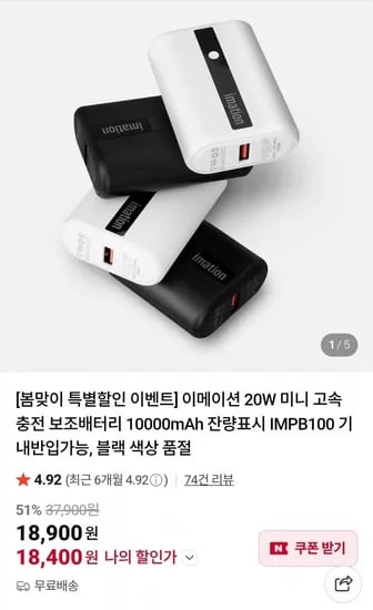 20W 미니 고속 충전 보조배터리 10000mAh (18,400원/무료)