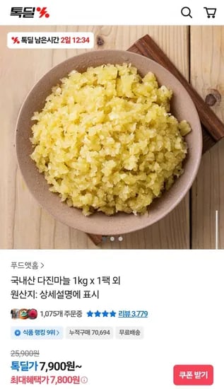 국산 다진마늘 1kg (7,900원/무배)