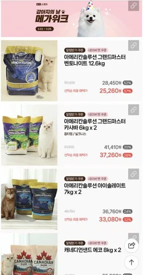 아메리칸솔루션 그랜드마스터 12kg 고양이모래 (25,260원/무료)