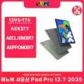 레노버 샤오신패드 프로 12.7 2025 8GB 128GB