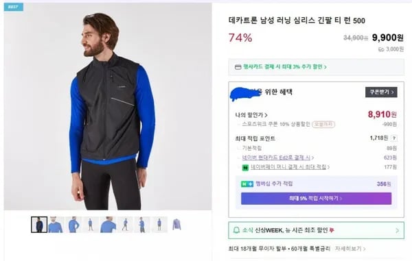 데카트론 남성 러닝 심리스 티 런 500 (8,910원/3,000원)