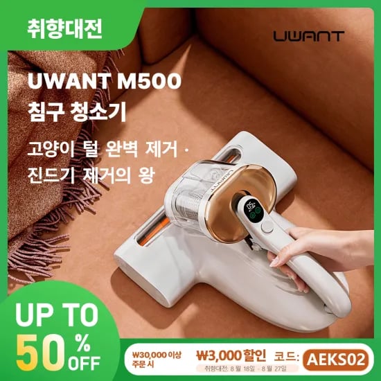 UWANT M500 침구 청소기