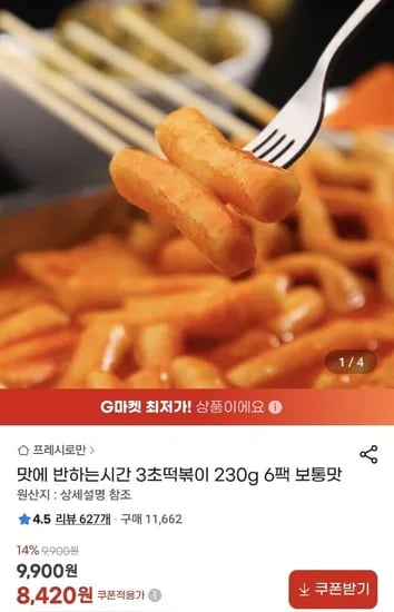 맛에 반하는 시간 3초 떡볶이 보통맛 6팩 (8,420원/무료)
