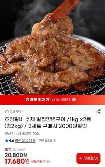 초량갈비 수제 칼집양념구이 2kg