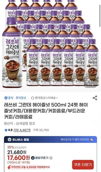 레쓰비 그란데 헤이즐넛 500ml 24개