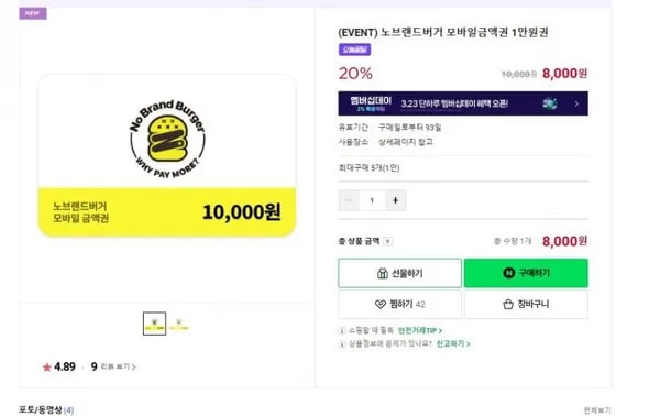노브랜드버거 모바일금액권 1만원권