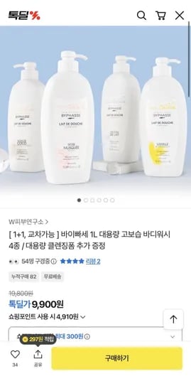 더블유스킨랩 바디케어 2개