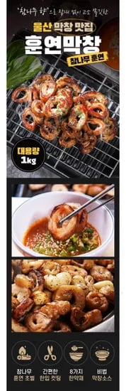 초벌 훈연 돼지막창 1kg 소스 포함