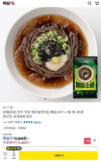 1+1 메르밀진미집 메밀소바 총 4인분 (15,400원/무료)