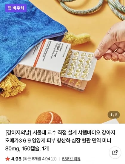 샤랩바이오 오메가369 강아지 영양제 2+1 (54,750원/무배)