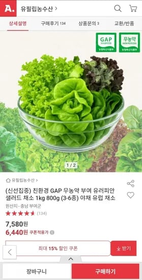 무농약 부여 유러피안 샐러드 채소 1kg (3-6종)(6,440원/무배)