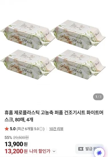 휴홈 제로플라스틱 고농축 건조기시트 화이트머스크 80매 4개 (13,200원/무료)