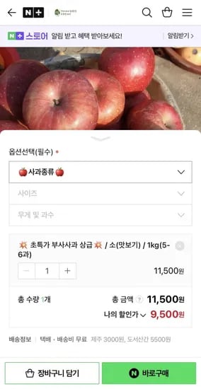 부사사과 상급 소과 .5kg (9,500원/무료)1
