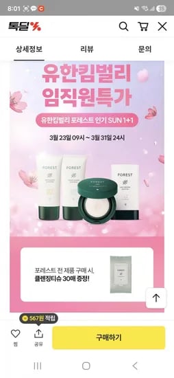 유한킴벌리 썬크림 1+1 18,900원 개당9,50원4