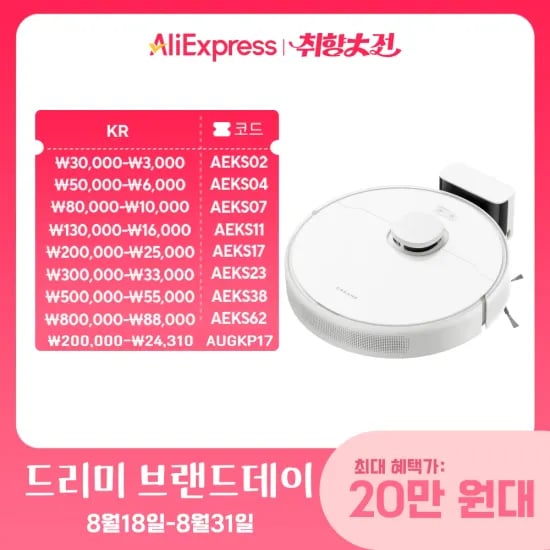 드리미 D9 Max Gen2 로봇청소기(네이버페이) (180,000원/무료)1