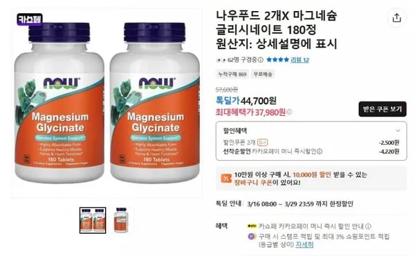 나우푸드 마그네슘 글리시네이트 180정 통 (37,980/무료)2