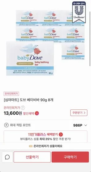 도브 베이비 바 90g x 8개 (3,600원/무료)1