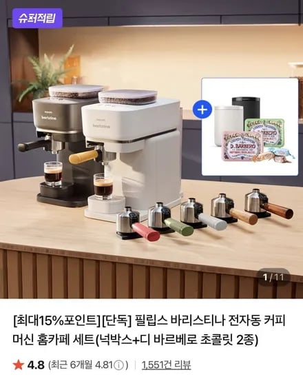 필립스 바리스티나 전자동 커피머신 세트 (47,650원/무료)4
