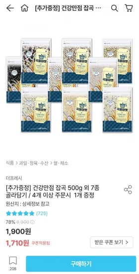 건강만점 잡곡 500g 외 7종 골라담기 (1,710원/무료)