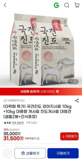 대형견 강아지 사료 10+10kg+샘플,간식증정(31,500원/무배)