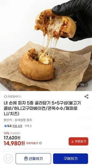 내 손에 피자 5종 골라담기 5+5구성 (4,980원/무배)1
