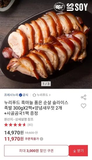 누리푸드 순살족발 300g x 2팩 +새우젓2개 (11,970원/무료)