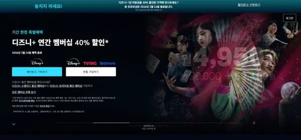 디즈니+ 프리미엄 4인팟 (83,400/무료)