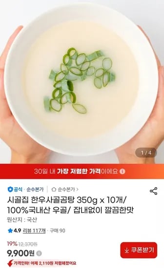 시골집 한우사골곰탕 350gx0개 (9,900원/무료)1