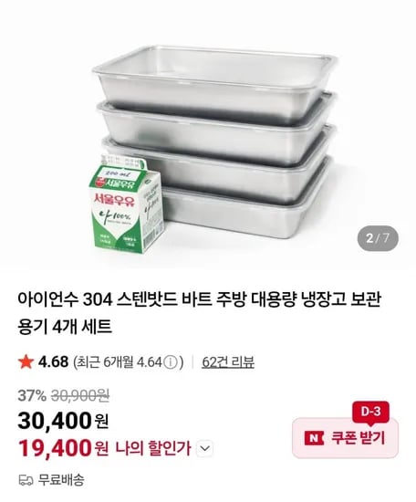 아이언수 304 스텐밧드 바트 주방 대용량 냉장고 보관 용기 4개 세트 (19,400원/무배)