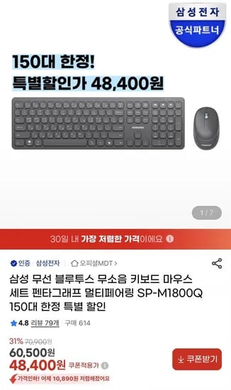 삼성 무소음 무선 블루투스 키보드 마우스 세트(48,400원/무배)