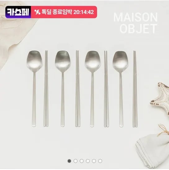 메종오브제 올스텐 4인 수저세트 (9,900원/무료)
