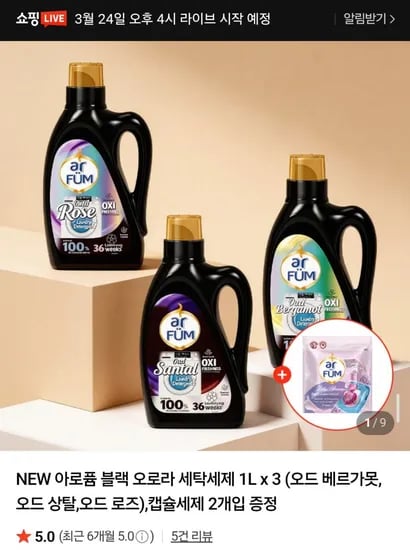 아로퓸 블랙 오로라 세탁세제 1L x3 + 캡슐세제 개입 (11,400원/무배)2