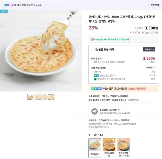 또띠아 피자 8인치 20cm (3,300/2만무배)
