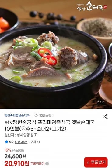 팽현숙순대국 옛날순대국 10인분 육수 5팩 순대 2팩 고기 2팩