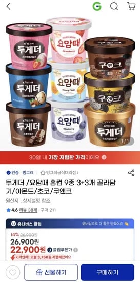투게더/요맘때 9종 3+3개 (22,900원/유클무료)