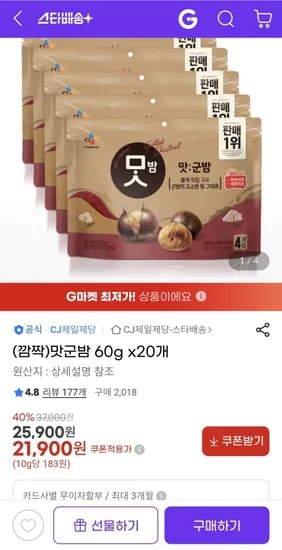 맛군밤 60g 20개 (21,900원/무료)