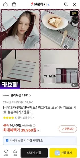 그리드 모달 홈기프트 세트
