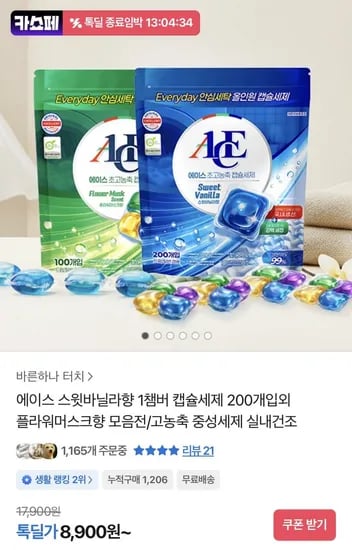 에이스 스윗바닐라향 1챔버 캡슐세제 200개입외 플라워머스크향(,900원/무료)8