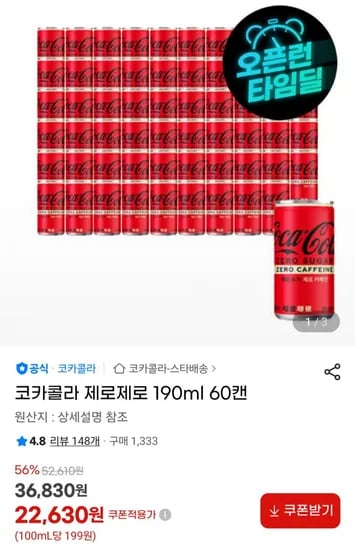 코카콜라 제로제로 190ml 60캔(22,630원/무료)