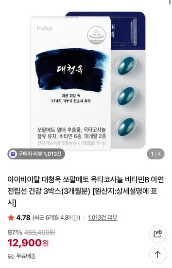쏘팔메토 옥타코사놀 아연 3개월 (1,900원/무료)2
