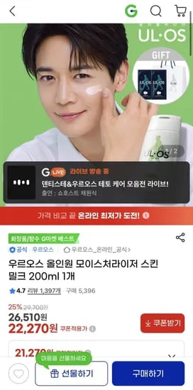우르오스 올인원 모이스처라이저 스킨 밀크 200ml 1개(22,270/무배)