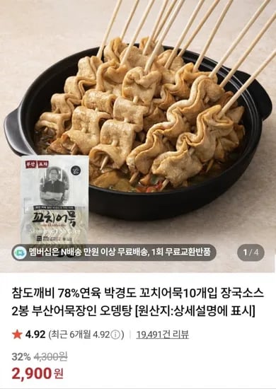참도깨비 꼬치어묵10개입 + 장국소스2봉 (2,900원/네멤3개무료)