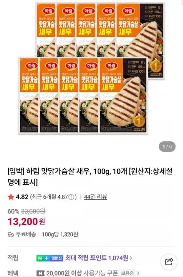 하림 맛닭가슴살 새우 00g 10개 (13,200원/무료)1