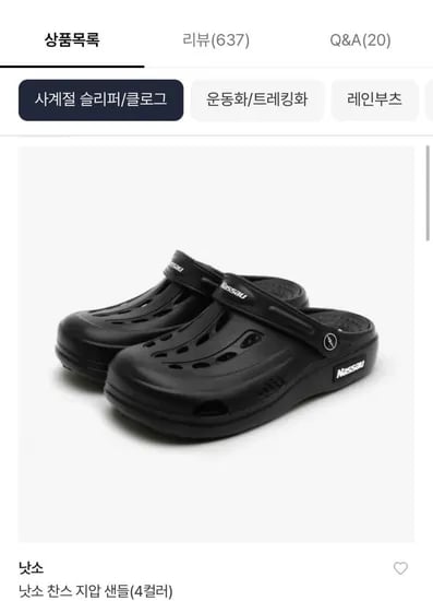 낫소 찬스 지압 샌들 (7,920원/무료)