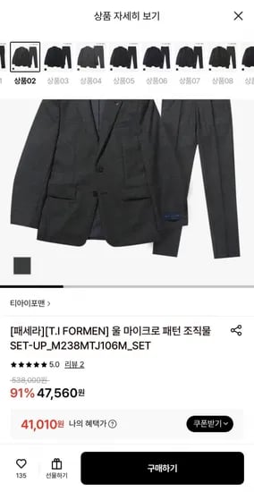 티아이포맨 울 마이크로 패턴 조직물 셋업 (41,010원/무료)