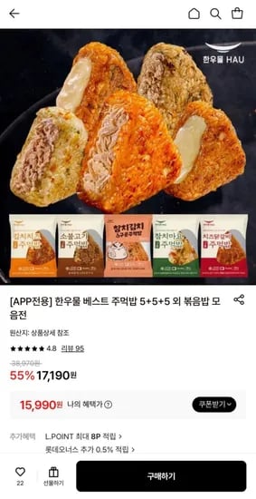 한우몰 주먹밥 5+5+5 (15,990원/무료)