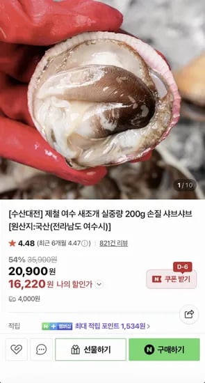 제철 여수 새조개 손질 샤브샤브 200g (16,220원/유료)