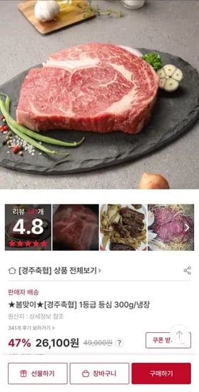 1등급 등심 300g (6,100원/유배)2