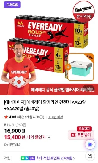 에너자이저 에버레디 알카라인 건전지 AA20알+AAA20알 (총40입) (1,400원/무료)5