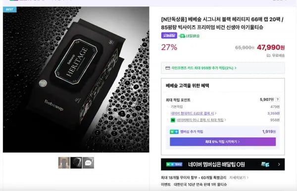 베베숲 시그니처 블랙 헤리티지 66매 캡 팩 / 85평량 (47,990/무료)20